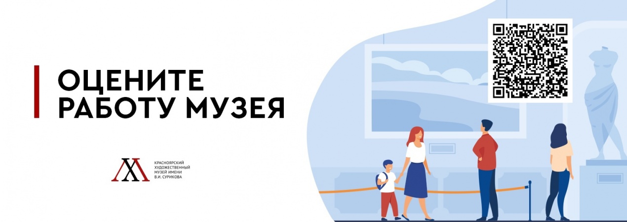 Оцените работу нашего музея