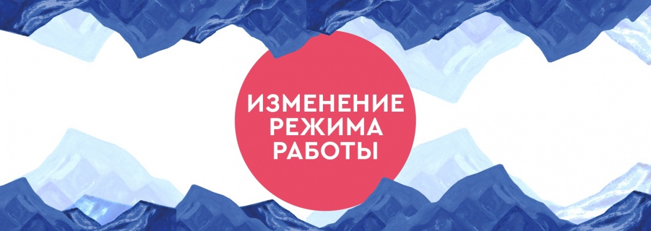 Внимание! Мы меняем режим работы