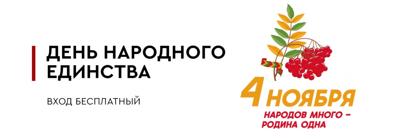 4 ноября — День народного единства