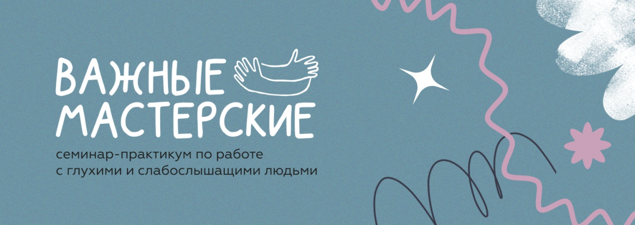 Наш музей начинает регистрацию на семинар-практикум «Важные мастерские»