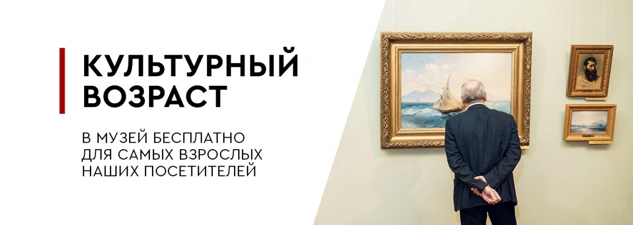 Акция «Культурный возраст»